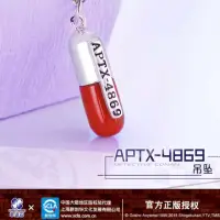 在飛比找蝦皮購物優惠-名偵探柯南正版授權925純銀APTX-4869縮小藥項鍊吊墜