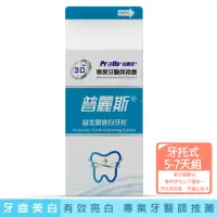 在飛比找momo購物網優惠-【Protis 普麗斯】益生菌亮白牙托(5-7天)