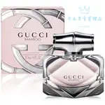 GUCCI BAMBOO 竹棻女性淡香精 50ML｜期間限定◆秋冬迷人香氛