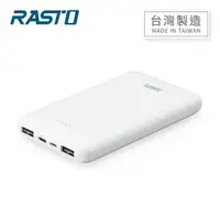 在飛比找有閑購物優惠-RASTO RB23 Type C三輸出行動電源