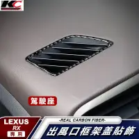 在飛比找蝦皮商城優惠-真碳纖維 LEXUS 凌志 RX 300 350 450H 