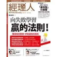 在飛比找momo購物網優惠-【MyBook】經理人月刊NO108(電子雜誌)