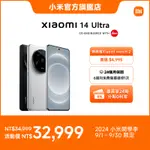 小米 XIAOMI 14 ULTRA 16GB+512GB 智慧手機 2年保固 24期分期0利率【小米官方旗艦店】