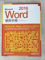 MICROSOFT WORD 2016 使用手冊_施威銘研究室【T9／電腦_KFP】書寶二手書