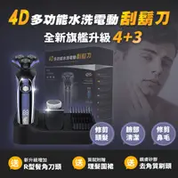 在飛比找PChome24h購物優惠-4D多功能水洗電動刮鬍刀