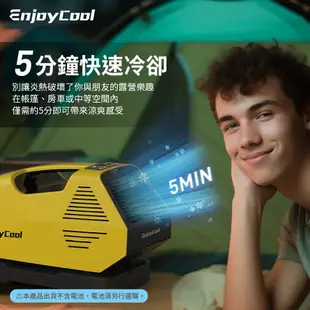 EnjoyCool Link2 移動式空調 冷氣 空調 小空調 露營冷氣 壓縮機製冷 家用冷氣 免安裝排水