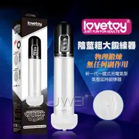 在飛比找阿性情趣優惠-Lovetoy．Maximizer Worx VX5 - U