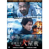 在飛比找TAAZE讀冊生活優惠-殺戮重生犬屋敷 DVD