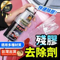 在飛比找momo購物網優惠-【捕夢網】除膠劑(除膠 殘膠去除劑 黏膠清除劑 殘膠清潔)