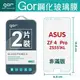 GOR 9H 華碩 ZenFone 4 Pro ZS551KL 玻璃 鋼化 保護貼 全透明 2片裝【全館滿299免運費】
