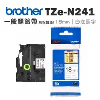 在飛比找ETMall東森購物網優惠-Brother TZe-N241 一般標籤帶 無保護膜 ( 