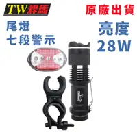 在飛比找松果購物優惠-台灣出貨 LED手電筒車燈 28W 後車燈 台灣製手電筒 3