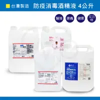 在飛比找蝦皮購物優惠-酒精 75% 清潔消毒 4公升 4000ml 醫強 唐鑫 健