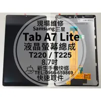 在飛比找蝦皮購物優惠-三星 Tab A7 Lite 液晶螢幕總成 螢幕破裂 觸控面