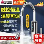 志高變頻恒溫電熱水龍頭小廚寶冷熱兩用龍頭熱水器即熱式熱水器水龍頭 廚房水龍頭 家用龍頭 浴室水龍頭