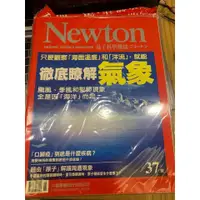 在飛比找蝦皮購物優惠-NEWTON雜誌: 圓、球、 π/字母系統的起源/E=mc2