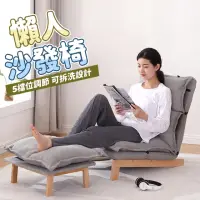 在飛比找momo購物網優惠-【YW】懶人躺椅 休閑榻榻米(休閒椅/躺椅/沙發/沙發椅/單