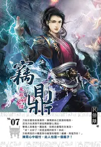 在飛比找樂天kobo電子書優惠-竊鼎07星辰神技 - Ebook