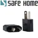 SAFEHOME 美規插座轉接頭，轉換成澳規插頭在澳洲使用 CP0111 CP0111