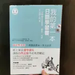 我的第一本日語學習書