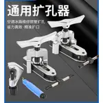 多功能 擴管器 擴孔器 CT-526 擴口 CT-525 空調銅管 擴口器 製冷工具