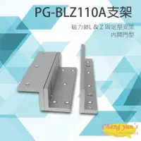 在飛比找momo購物網優惠-【PONGEE Pegasus】PG-BLZ110A 磁力鎖