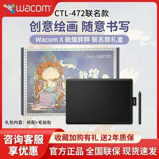 {公司貨 最低價}Wacom手繪板CTL472數位板繪畫板專業電腦手寫板輸入電子PS繪圖板