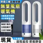 冷暖兩用 無葉速暖風扇 無葉風扇 冷暖風扇 冷暖器 電暖器 暖氣 暖風機 三秒速熱暖風扇 電暖器 暖氣