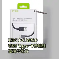 在飛比找蝦皮購物優惠-L77-HTC DC M700 USB Type-C 傳輸線