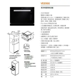 【SVAGO】歐洲精品家電 崁入式 32L 蒸烘烤變頻微波爐 VE8966 含基本安裝