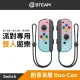 【Bteam】Switch 副廠 Duo-Con 夢幻系粉青 JoyCon 遊戲控制器