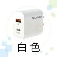 在飛比找鮮拾優惠-【poly well】 1A1C PD 20W快充充電頭 (