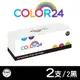 【Color24】for Canon 2黑組 CRG-051 BK / CRG051BK 相容碳粉匣 /適用 LBP162dw / MF267dw / MF269dw