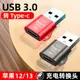 適用蘋果13充電轉換頭usb轉typec轉接器iphone12轉接頭口PD快充mini數據線轉換器3.0接口轉USB C車載12Promax