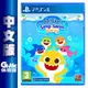 【GAME休閒館】PS4《鯊魚寶寶 唱游派對》中文版【現貨】