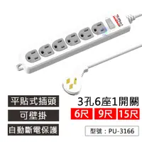 在飛比找蝦皮購物優惠-【iPlus+】保護傘 1切6座3P延長線 3孔6座1開關 