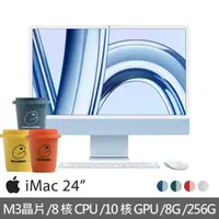 在飛比找momo購物網優惠-【Apple】冷萃精品咖啡★iMac 24吋 M3晶片/8核