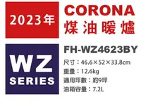 在飛比找樂天市場購物網優惠-日本代購 空運 2023新款 CORONA FH-WZ462