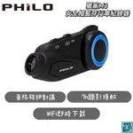 【PHILO飛樂】獵鯊M3 安全帽藍芽行車紀錄器