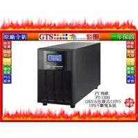 在飛比找蝦皮購物優惠-【光統網購】FT 飛碟 FT-120H(2KVA/在線式/1