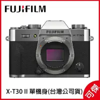 在飛比找Yahoo!奇摩拍賣優惠-FUJIFILM  X系列 數位相機  X-T30 II B
