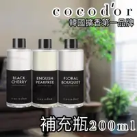 在飛比找蝦皮購物優惠-【現貨免運】韓國連線 cocodor 香氛擴香瓶 200ml