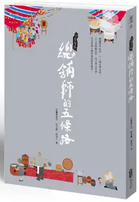 在飛比找誠品線上優惠-台菜聖典: 總舖師的五條路