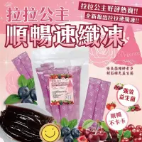 在飛比找蝦皮購物優惠-蝦皮最便宜 拉拉梅 拉拉公主～推出順暢速纖凍SGS台灣製造 