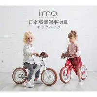 在飛比找環球Online優惠-【甜蜜家族】日本 iimo 幼兒平衡滑步車(紅/白)-紅色
