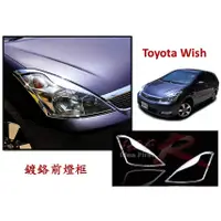 在飛比找蝦皮購物優惠-圓夢工廠 Toyota 豐田 Wish 2004~2009 