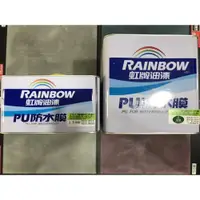 在飛比找iOPEN Mall優惠-虹牌油漆 PU防水漆。781 優麗防水膜耐候型面漆 屋頂防水