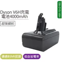 在飛比找蝦皮商城精選優惠-台灣現貨  Dyson 戴森 全新 V6H 吸塵器鋰電池 D