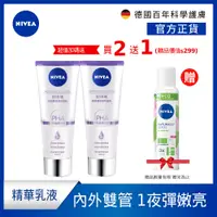 在飛比找蝦皮商城優惠-(加碼贈體香噴霧-綠茶)(2入組)【NIVEA 妮維雅】煥膚