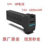 {公司貨 最低價}U8型號配件避障頭無人機模塊化鋰電池同意獸4款電池配件